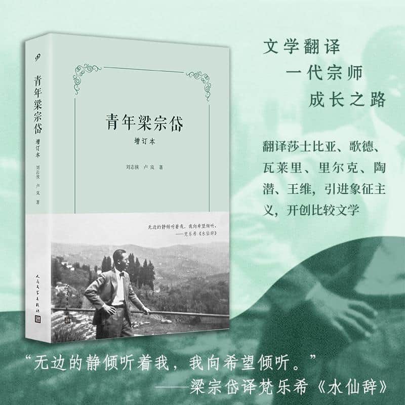 青年梁宗岱