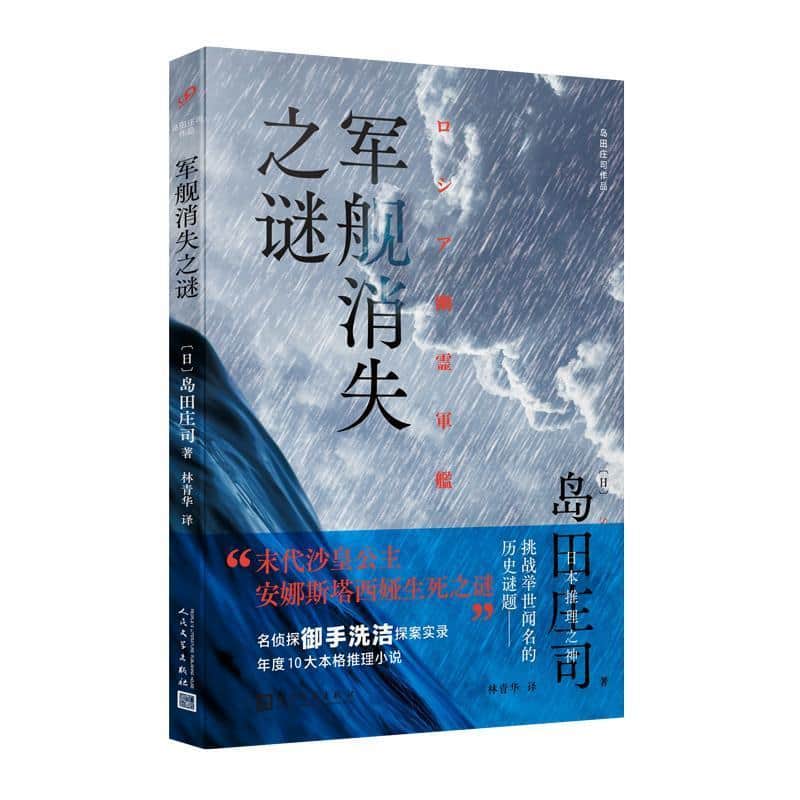 军舰消失之谜