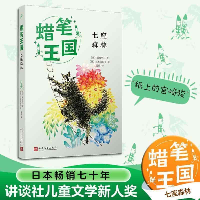 七座森林
