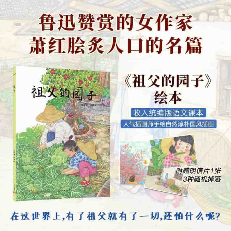 祖父的园子