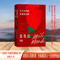 永不枯竭的是我的心跳—聂鲁达诗选: