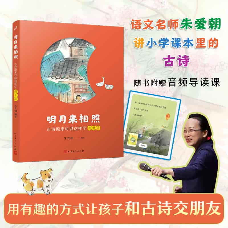 明月来相照—古诗原来可以这样学:新月篇