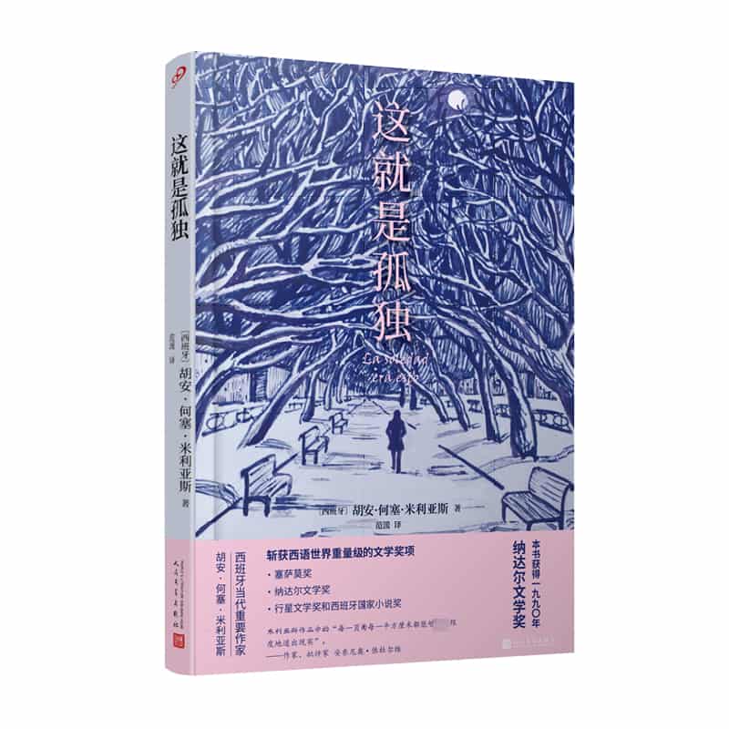 这就是孤独