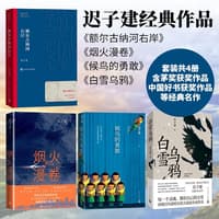 东北故事集