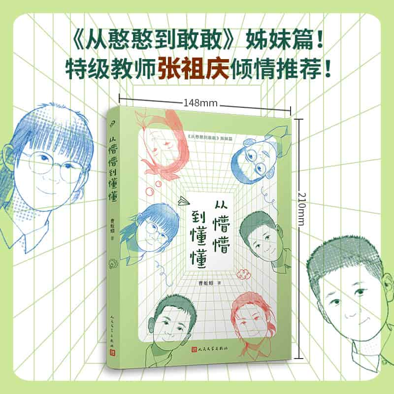 从懵懵到懂懂