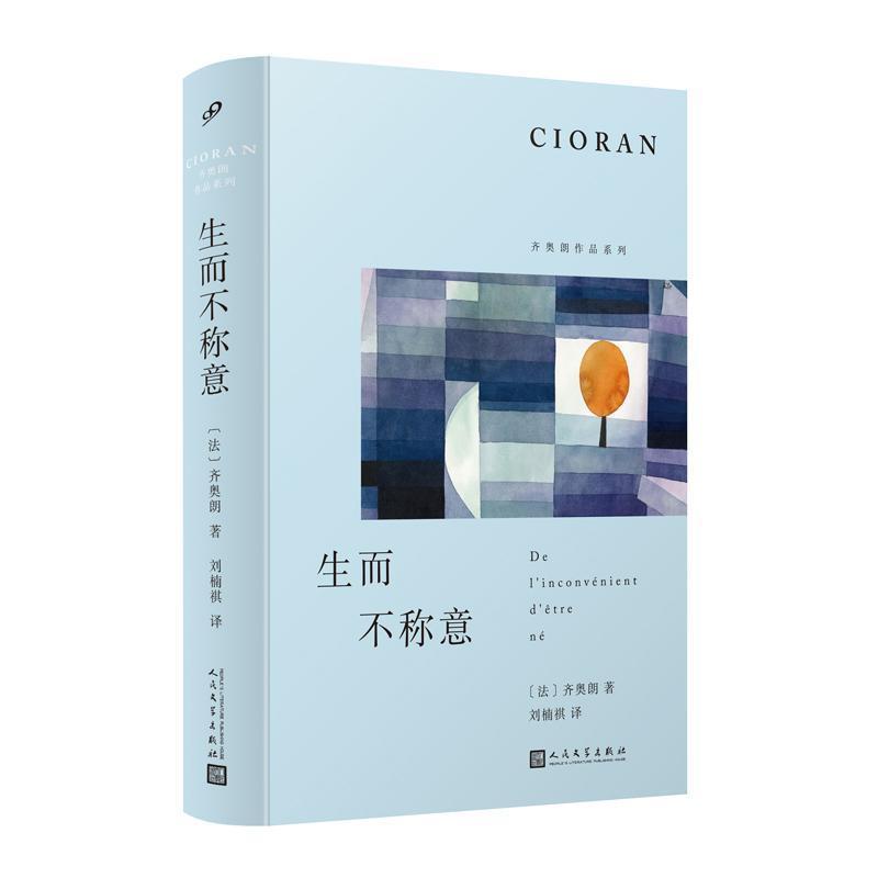 生而不称意