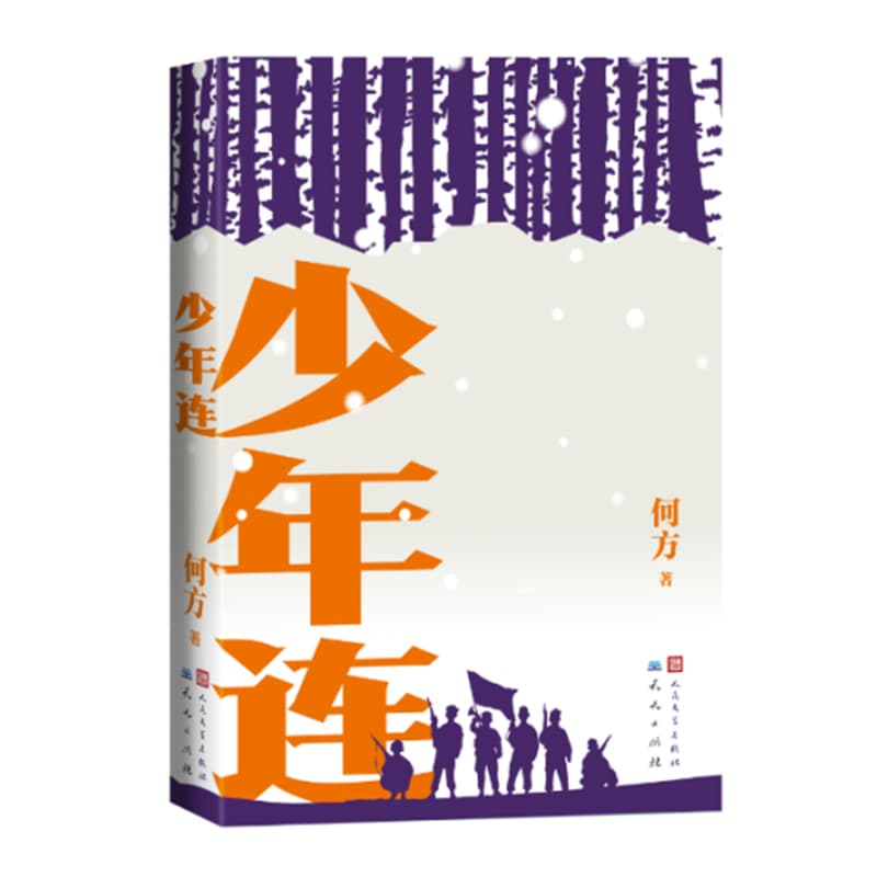 少年连