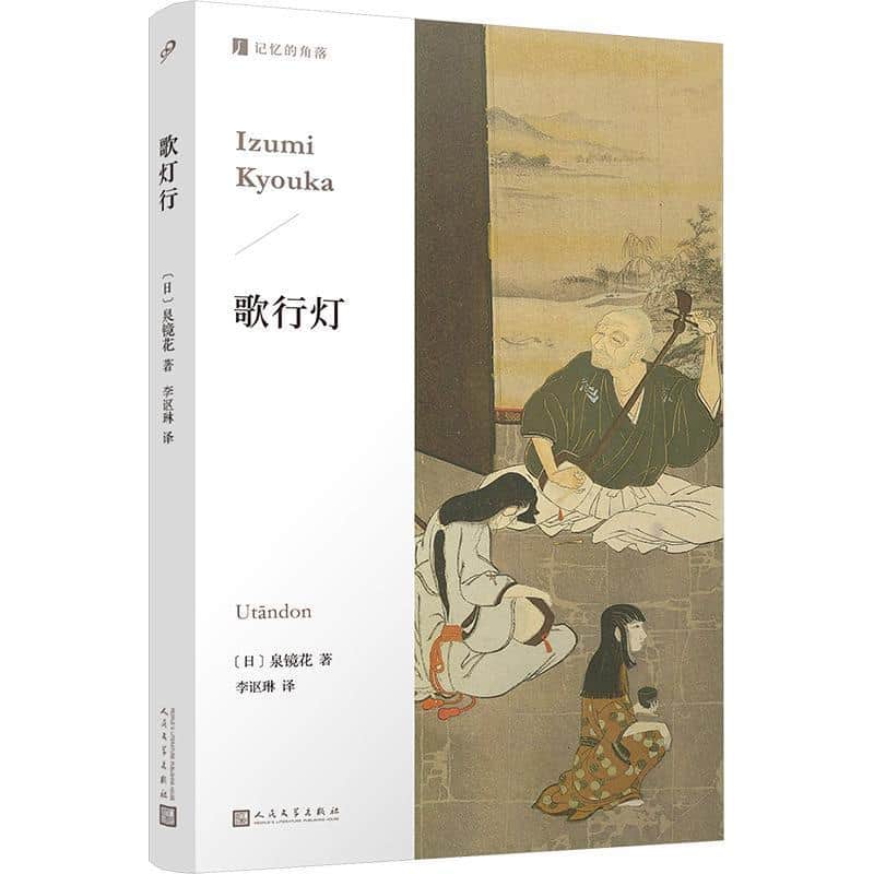 歌行灯