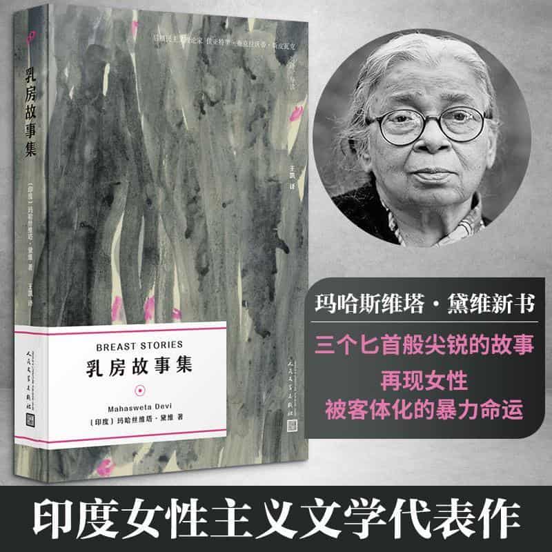 乳房故事集