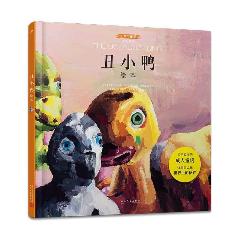 丑小鸭绘本