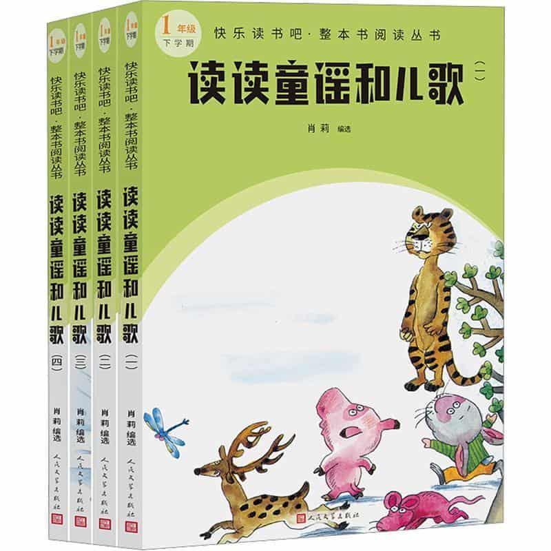 读读童谣和儿歌