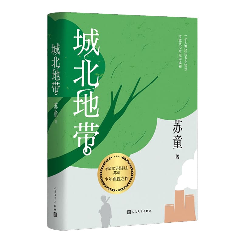 城北地带