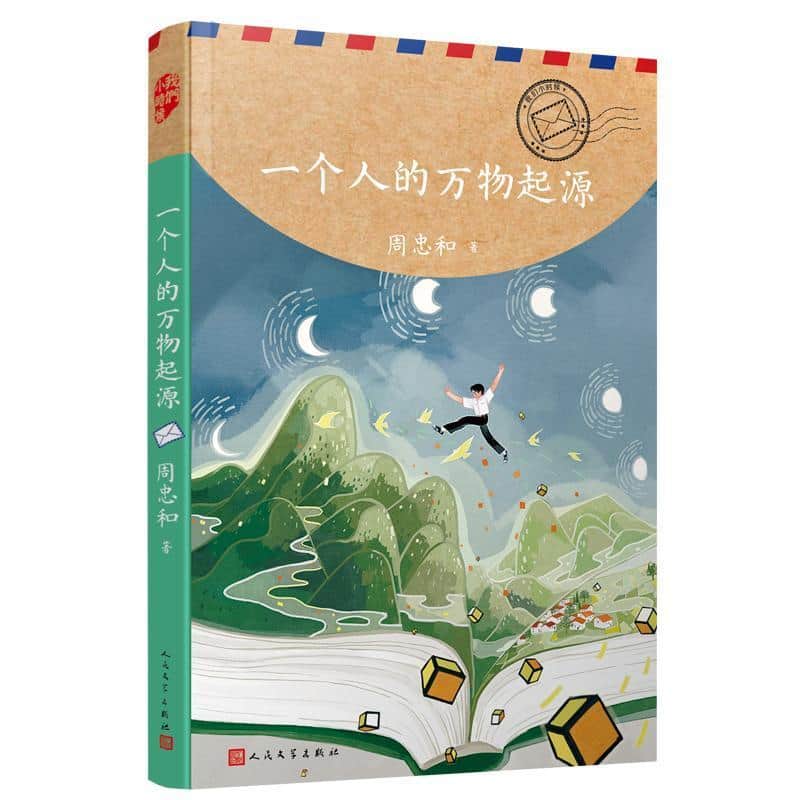 一个人的万物起源