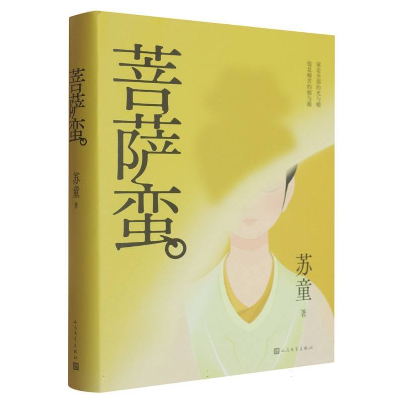 菩萨蛮