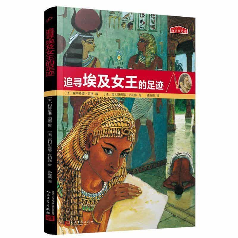 追寻埃及女王的足迹