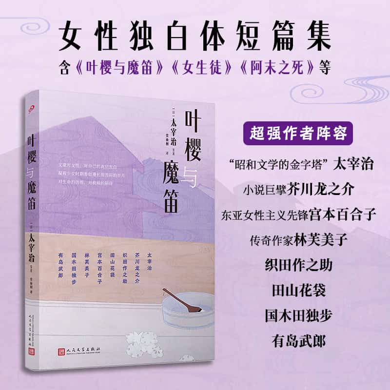叶樱与魔笛
