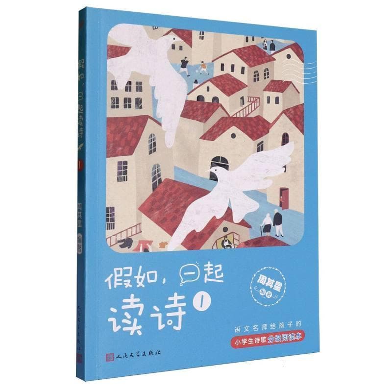 假如，一起读诗(1)