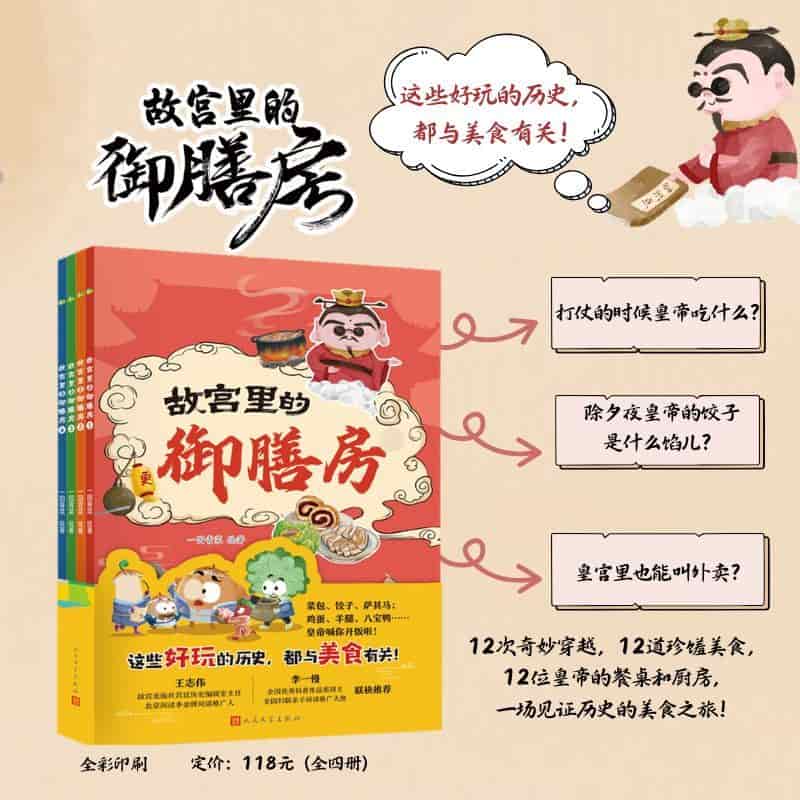 故宫里的御膳房