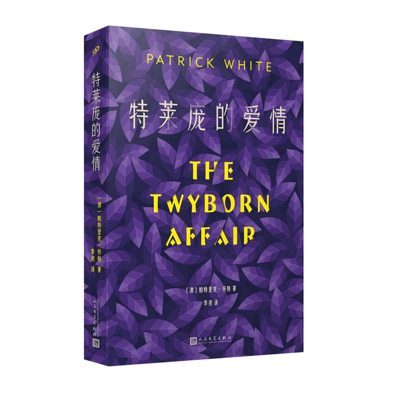 特莱庞的爱情