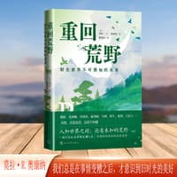 重回荒野—野生世界不可预知的未来—conservation, deextinction and the precarious future of wild ghings