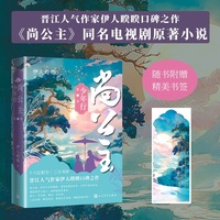 尚公主—(第二卷):少年行