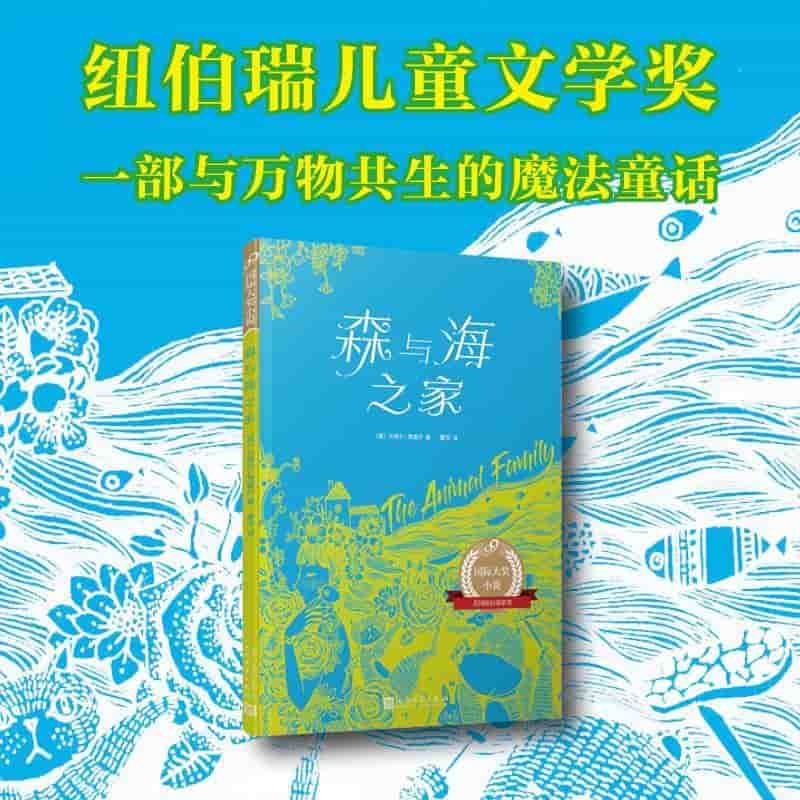 森与海之家