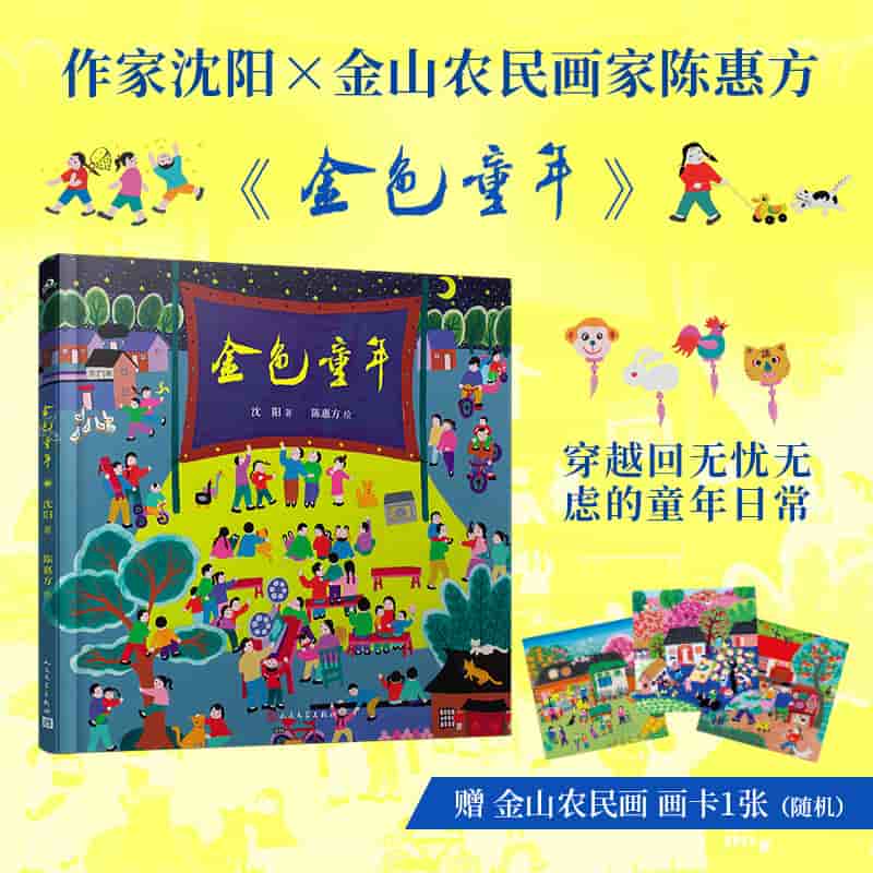金色童年