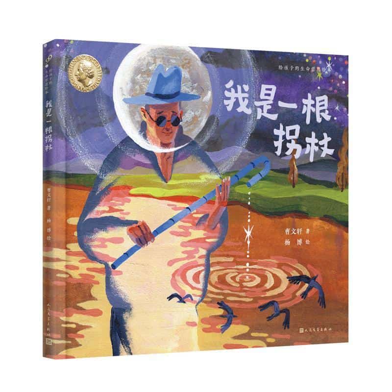 我是一根拐杖