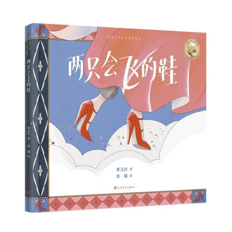 两只会飞的鞋