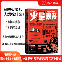 火星晚餐—改变地球农业的未来技术