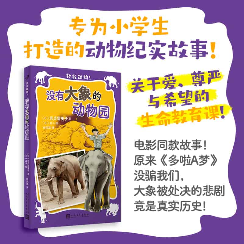没有大象的动物园