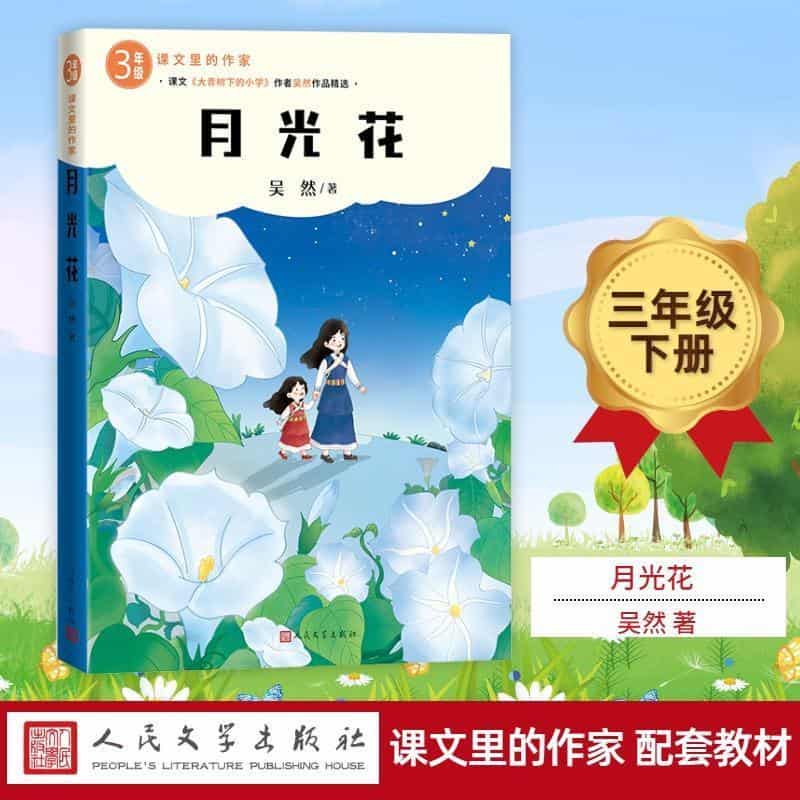 月光花