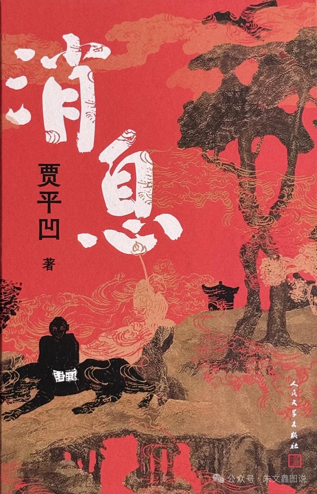 消息