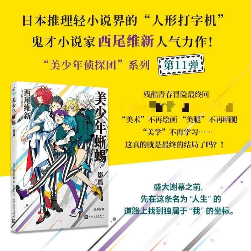 美少年蜥蜴影篇