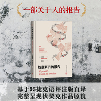 绞刑架下的报告—(蔡晓光译):