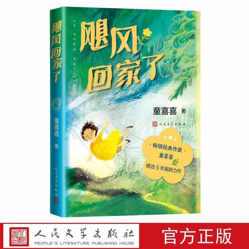 飓风回家了