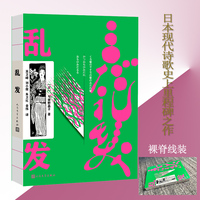 乱发