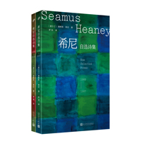 希尼自选诗集—19662013: