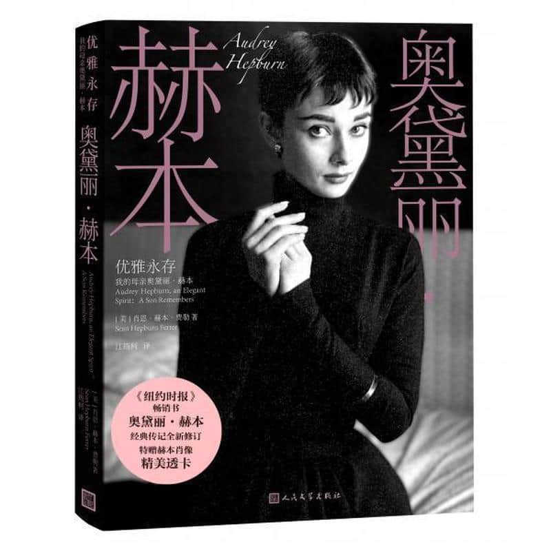 优雅永存—我的母亲奥黛丽·赫本—a son remembers