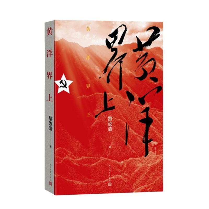 黄洋界上