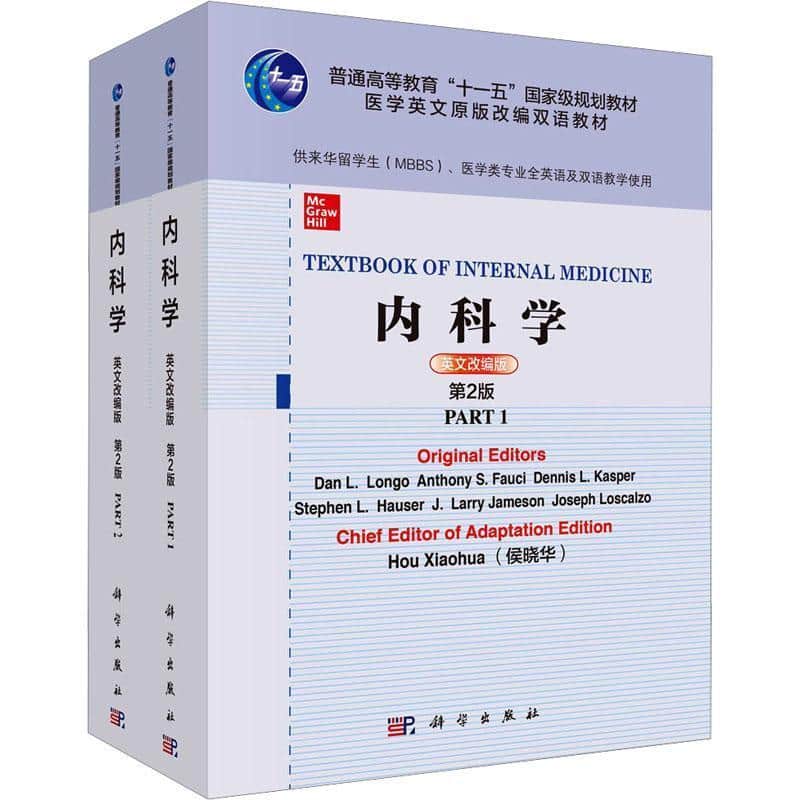 内科学—英文改编版