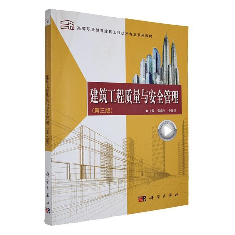 建筑工程质量与安全管理