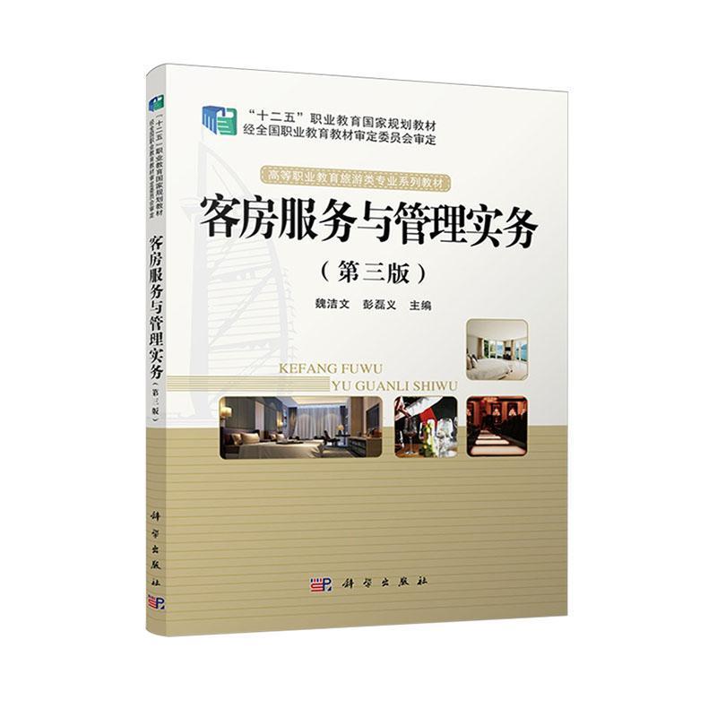 客房服务与管理实务