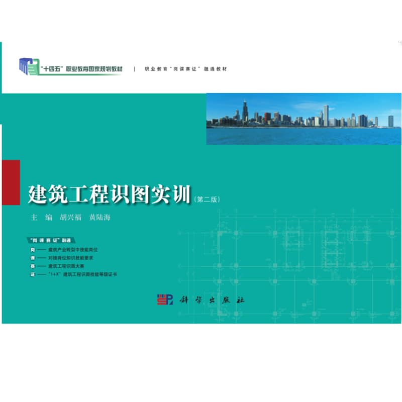 建筑工程识图实训