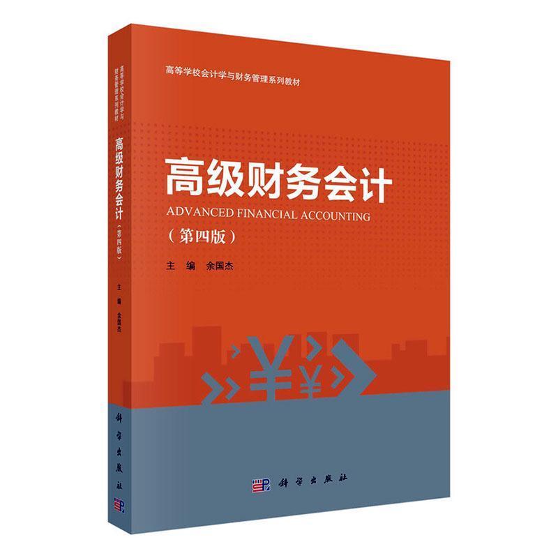 高级财务会计