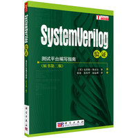 SystemVerilog验证—测试平台编写指南