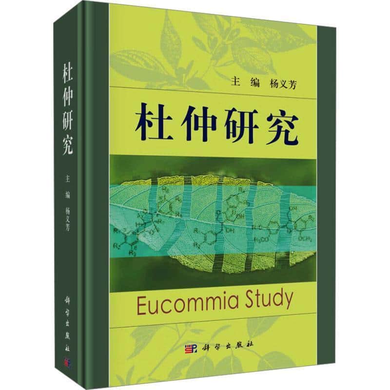杜仲研究