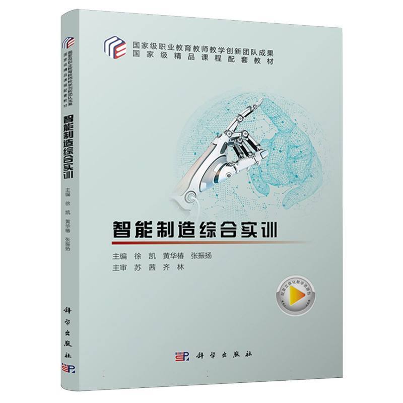 智能制造综合实训