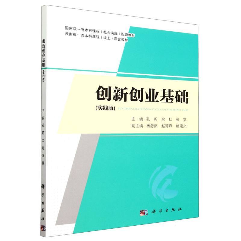 创新创业基础—实践版
