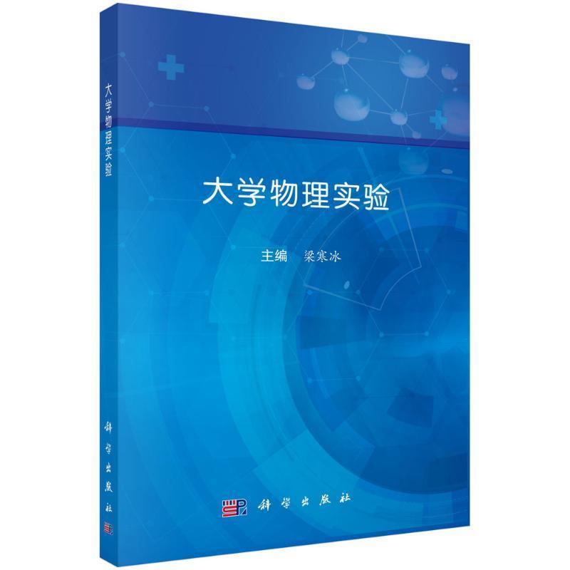 大学物理实验